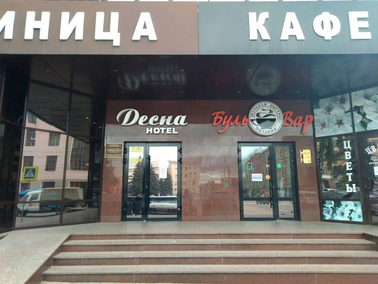 Фото Гостиницы Десна Брянск 80