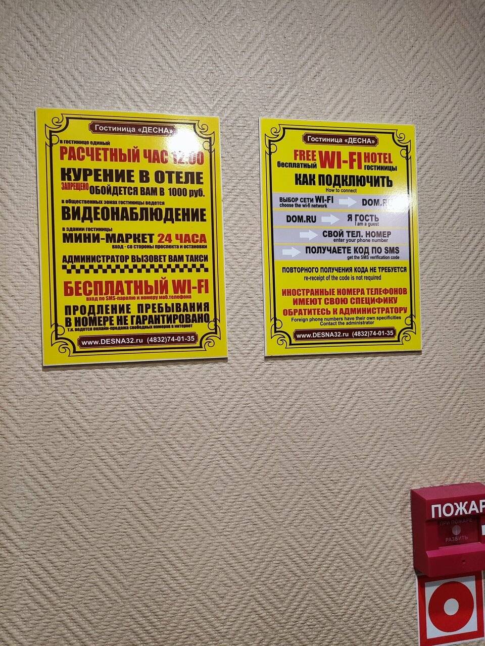 Фото Гостиницы Десна Брянск 145