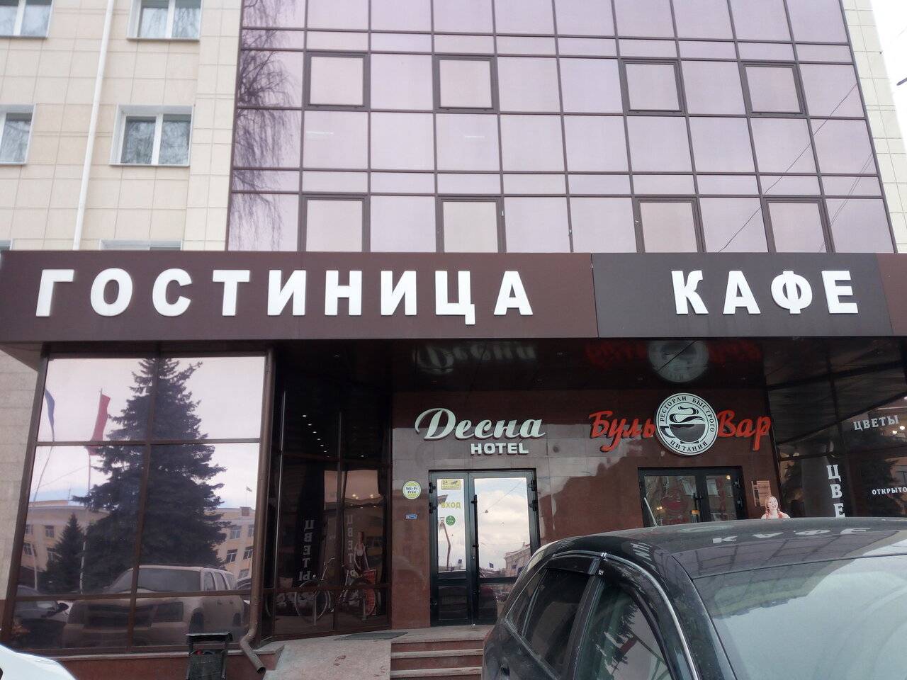 Фото Гостиницы Десна Брянск 165