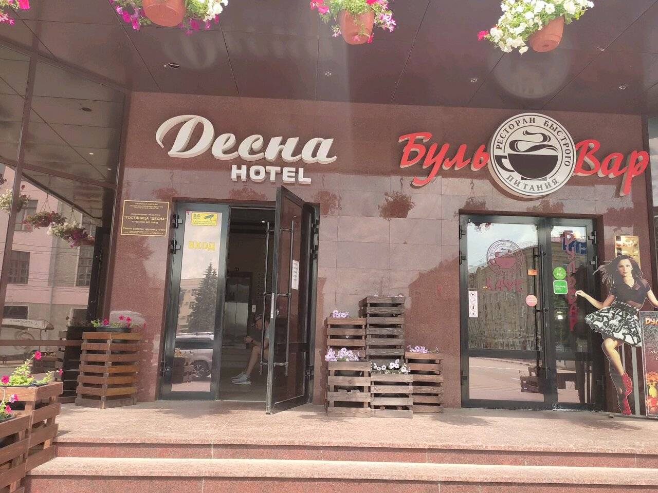 Фото Гостиницы Десна Брянск 45
